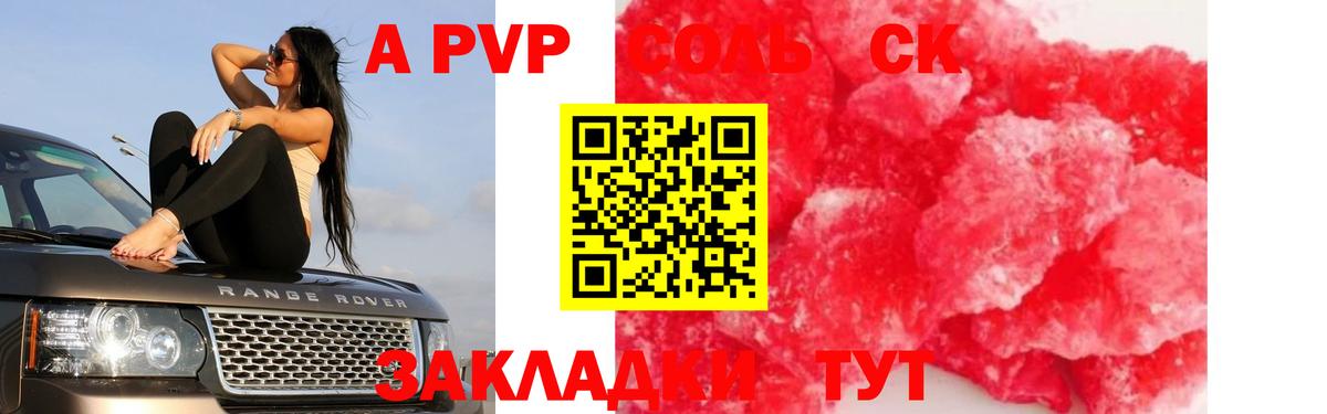 A-PVP СК  Alfa_PVP крисы CK  A PVP Crystall  купить наркоту  Алексеевка  Вход с VPN 