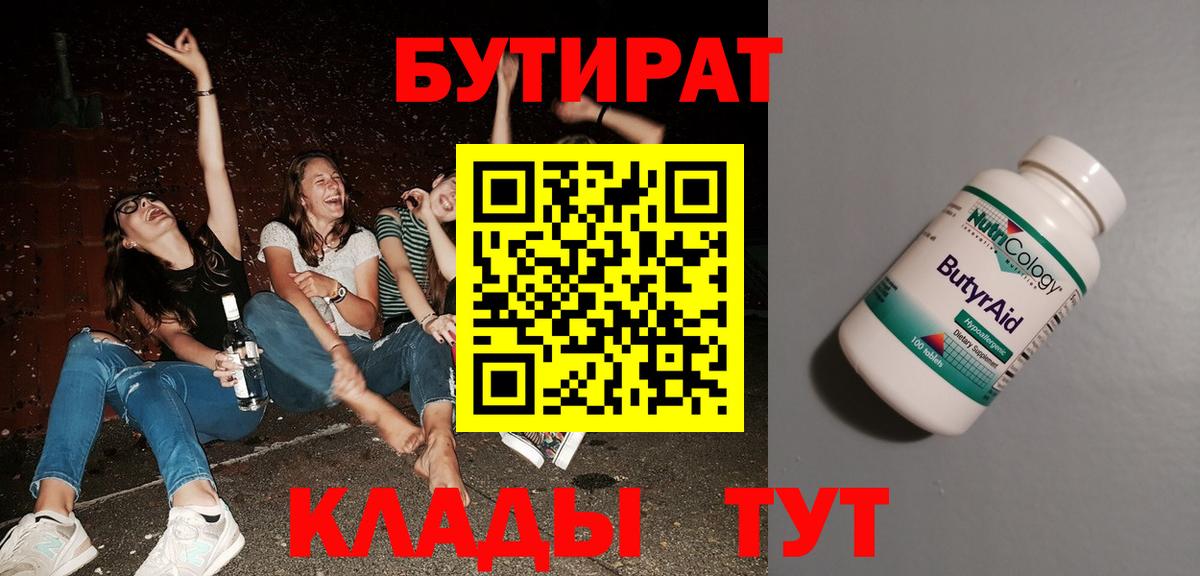 Алексеевка  БУТИРАТ Butirat  Бутират  Вход с VPN 