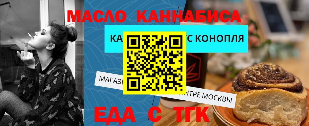 Еда ТГК марихуана  Вход с VPN  Алексеевка 