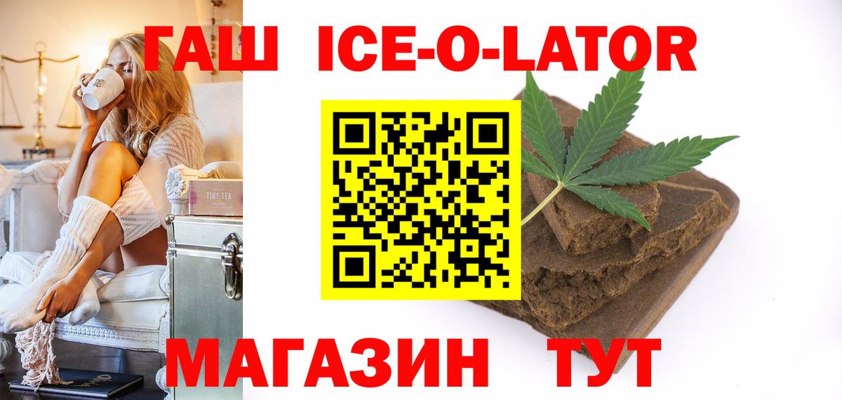 ГАШ  ГАШ Ice-O-Lator  Алексеевка  Вход с VPN  ГАШ hashish 