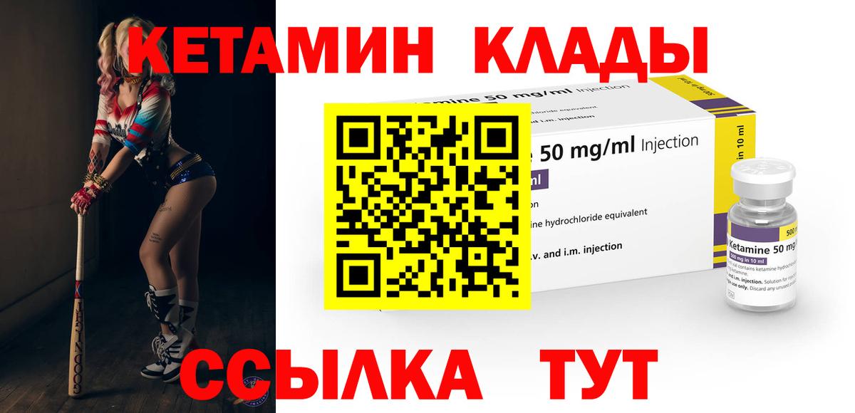 КЕТАМИН VHQ  Вход с VPN  Алексеевка 